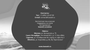 РБПО для СПО в действии — статический анализ и опыт его применения (OSSDEVCONF-2025).pdf