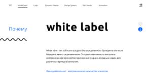 Интеграция white label логики в дизайн систему для CRM и других продуктов (Катерина Либих, ProfsoUX-2020).pdf