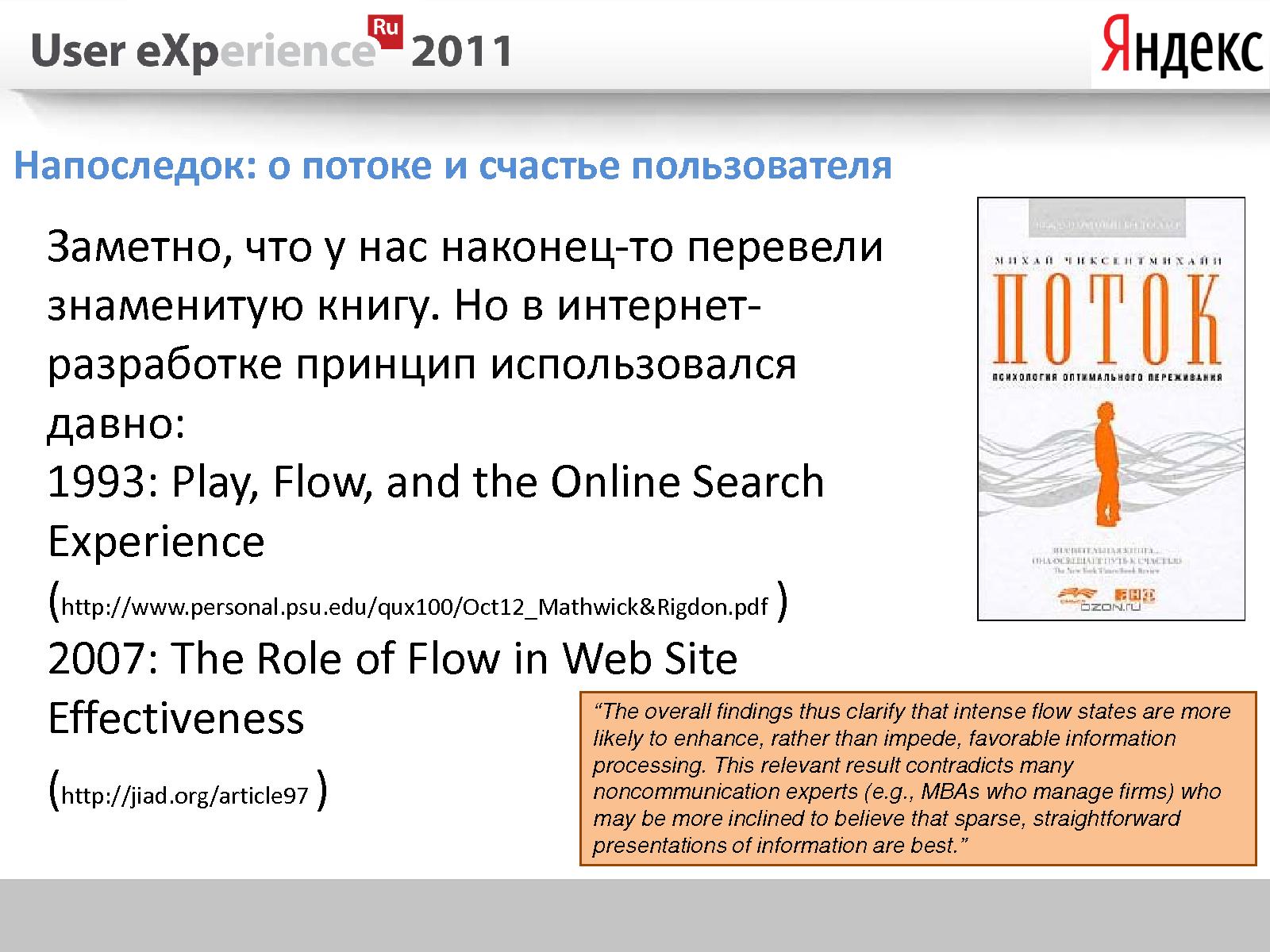 Файл:Многоэкранный интернет (Андрей Себрант, UXRussia-2011).pdf