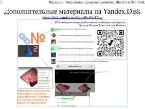 Плагин Sverchok для Blender — визуальное параметрическое программирование и интеграция программных библиотек (OSSDEVCONF-2025).pdf