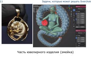 Плагин Sverchok для Blender — визуальное параметрическое программирование и интеграция программных библиотек (OSSDEVCONF-2025).pdf