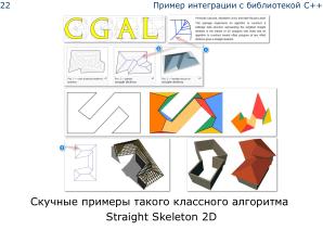 Плагин Sverchok для Blender — визуальное параметрическое программирование и интеграция программных библиотек (OSSDEVCONF-2025).pdf