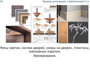 Плагин Sverchok для Blender — визуальное параметрическое программирование и интеграция программных библиотек (OSSDEVCONF-2025).pdf