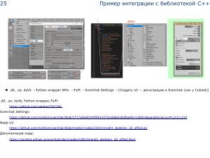 Плагин Sverchok для Blender — визуальное параметрическое программирование и интеграция программных библиотек (OSSDEVCONF-2025).pdf