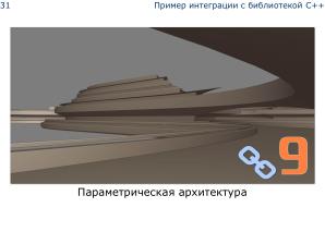 Плагин Sverchok для Blender — визуальное параметрическое программирование и интеграция программных библиотек (OSSDEVCONF-2025).pdf