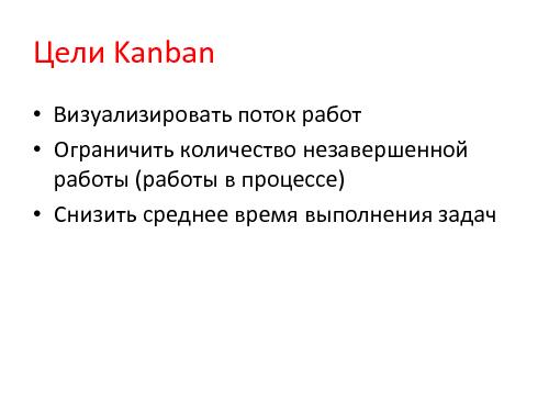 Быстрое введение в Scrum и Kanban (Асхат Уразбаев, AgileDays-2014).pdf