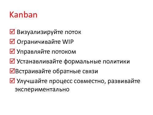 Быстрое введение в Scrum и Kanban (Асхат Уразбаев, AgileDays-2014).pdf