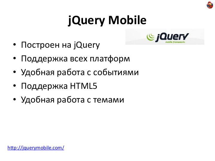 Файл:Мобильная веб-разработка (Андрей Ребров, ADD-2011).pdf