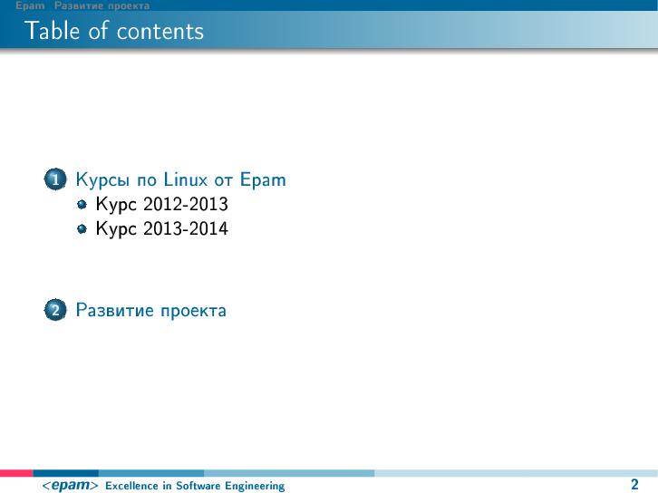 Файл:Linux-образование, LLPD Epam (LVEE-2014).pdf