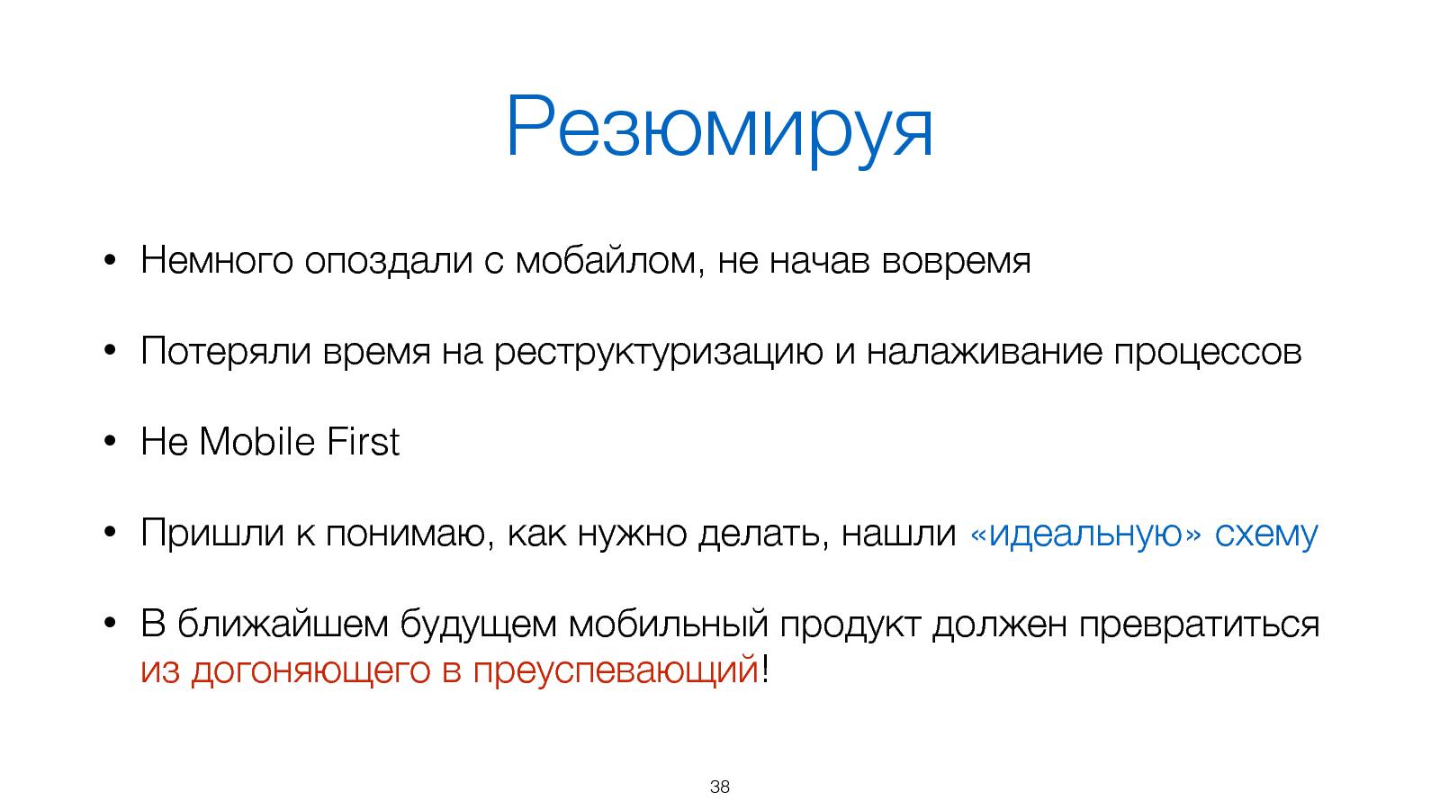 Файл:Прикладная мобильная аналитика на примере Островка (Анатолий Шарифулин, ProductCampMinsk-2014).pdf