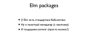 Elm в production (Василий Васильков, SECON-2017).pdf