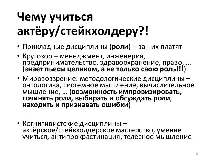 Файл:Стейкхолдерское мастерство (Анатолий Левенчук, SECR-2018).pdf
