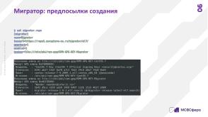Автоматизированная миграция в экосистеме Enterprise Linux (Сергей Черевко, OSDAY-2024).pdf