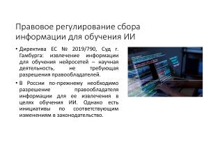 Защита СПО от нарушений лицензий, совершаемых с помощью искусственного интеллекта (Владимир Харин, OSSDEVCONF-2025).pdf