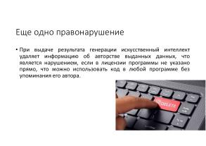 Защита СПО от нарушений лицензий, совершаемых с помощью искусственного интеллекта (Владимир Харин, OSSDEVCONF-2025).pdf