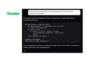 Защита СПО от нарушений лицензий, совершаемых с помощью искусственного интеллекта (Владимир Харин, OSSDEVCONF-2025).pdf