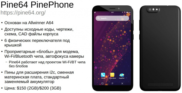 Открытые смартфоны — прошлое, настоящее, будущее (Сергей Козьяков, OSSDEVCONF-2021)!.jpg