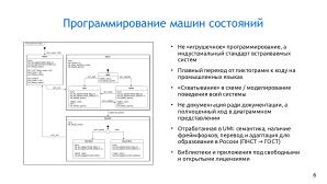 Платформа обучения программированию на базе машин состояний (Алексей Федосеев, OSEDUCONF-2026).pdf