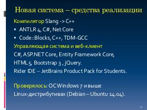 Обучающая среда по программированию на базе СПО (Валерий Лаптев, OSEDUCONF-2019).pdf