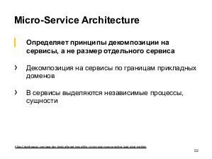Микросервисные архитектуры с позиции инженерии систем (Роман Цирульников, SECR-2019).pdf