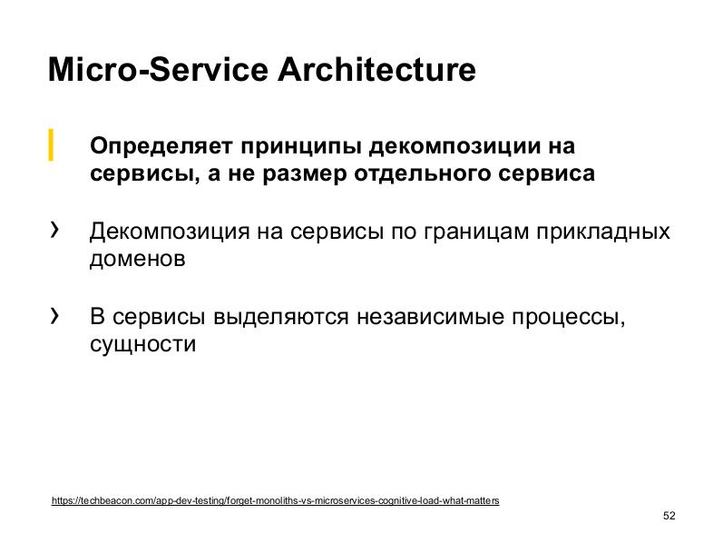 Файл:Микросервисные архитектуры с позиции инженерии систем (Роман Цирульников, SECR-2019).pdf