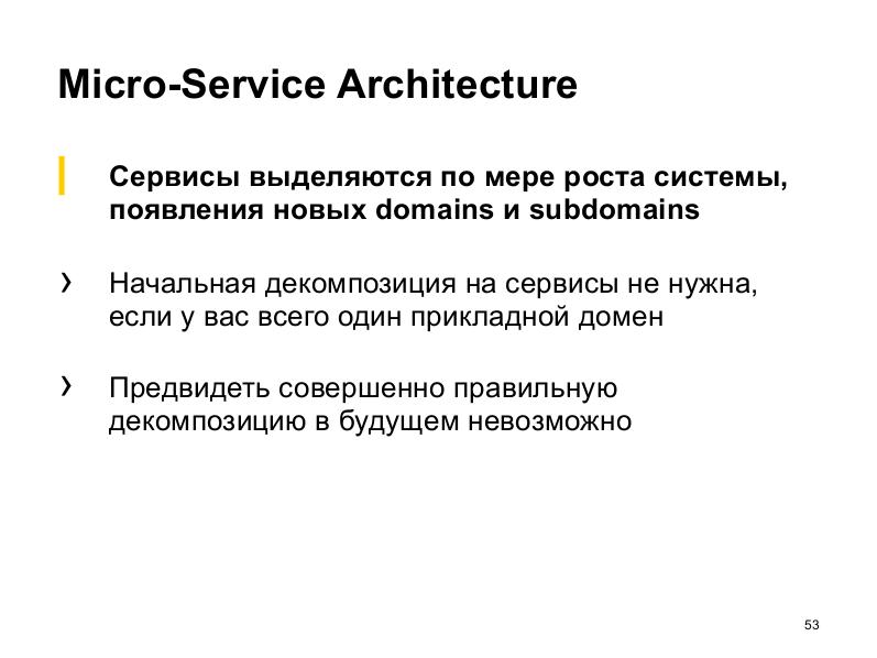 Файл:Микросервисные архитектуры с позиции инженерии систем (Роман Цирульников, SECR-2019).pdf