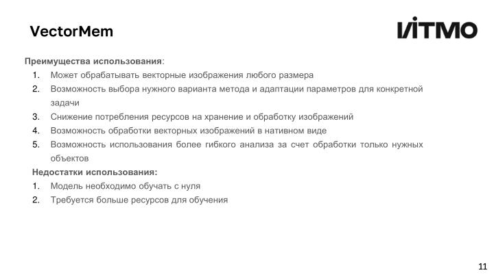 Файл:Открытая библиотека методов анализа и генерации векторной графики (Андрей Пименов, OSEDUCONF-2024).pdf