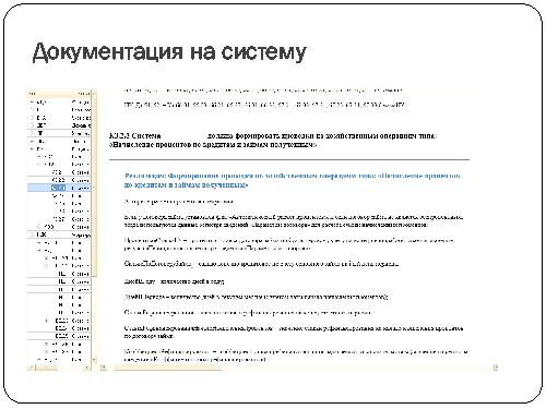 Процессный подход при ведении разработки программных продуктов (Дмитрий Сорокин, SECR-2012).pdf