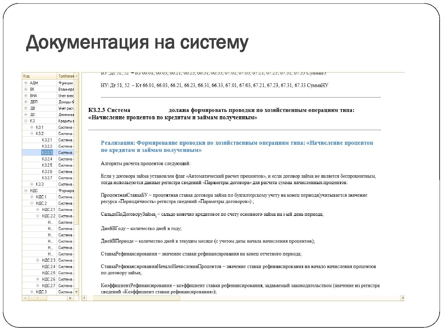 Файл:Процессный подход при ведении разработки программных продуктов (Дмитрий Сорокин, SECR-2012).pdf