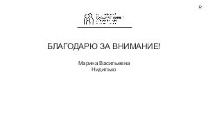 Разработка проекта на микроконтроллерной плате (Владимир Симонов, OSEDUCONF-2019).pdf