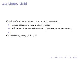 Многопоточное программирование (Евгений Кирпичёв на ADD-2010).pdf