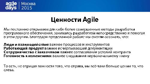 Построение собственного Agile-фреймворка в рамках компании (Борис Вольфсон, AgileDays-2015).pdf