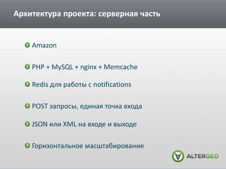 Файл:Как выстроить разработку сервиса под несколько мобильных платформ (Виктор Кузьмин, ADD-2012).pdf
