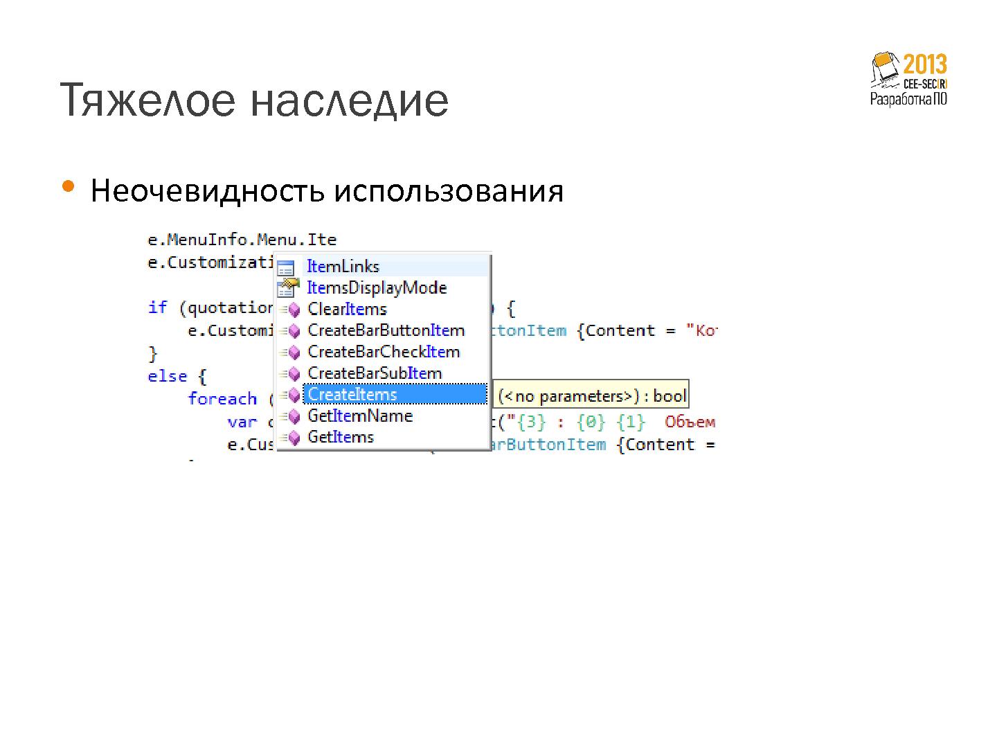 Файл:Принципы наименьшего удивления в разработке API приложения (Андрей Гордиенков, SECR-2013).pdf