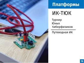 Среда визуального программирования машин состояний — введение в программирование на разных образовательных траекториях (2026).pdf