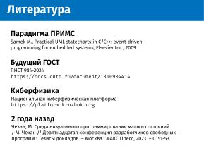 Среда визуального программирования машин состояний — введение в программирование на разных образовательных траекториях (2026).pdf