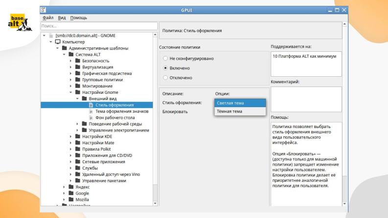 Файл:Инструмент для автоматизации разработки шаблонов групповых политик (Валентин Соколов, OSSDEVCONF-2025).pdf