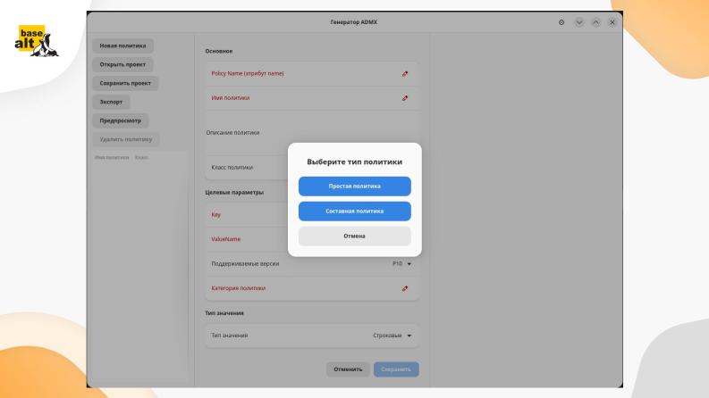 Файл:Инструмент для автоматизации разработки шаблонов групповых политик (Валентин Соколов, OSSDEVCONF-2025).pdf
