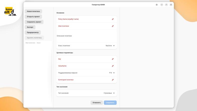 Файл:Инструмент для автоматизации разработки шаблонов групповых политик (Валентин Соколов, OSSDEVCONF-2025).pdf