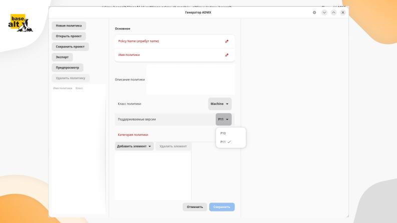 Файл:Инструмент для автоматизации разработки шаблонов групповых политик (Валентин Соколов, OSSDEVCONF-2025).pdf