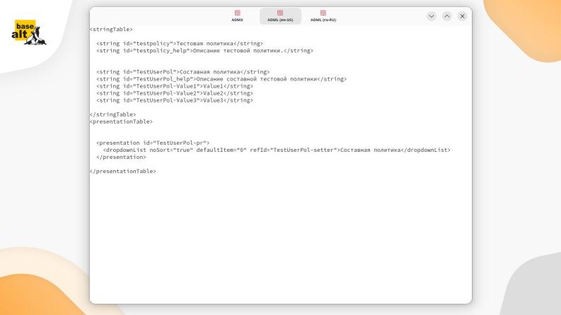 Файл:Инструмент для автоматизации разработки шаблонов групповых политик (Валентин Соколов, OSSDEVCONF-2025).pdf