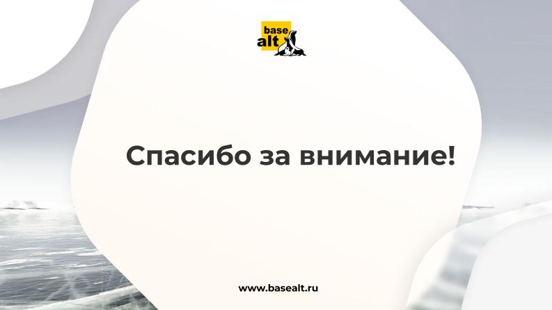Файл:Инструмент для автоматизации разработки шаблонов групповых политик (Валентин Соколов, OSSDEVCONF-2025).pdf
