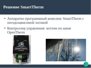 Разработка алгоритмов программного обеспечения для управления отоплением на основе ALT Linux (Ростислав Воронин, OSEDUCONF-2025).pdf