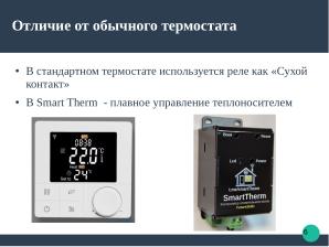 Разработка алгоритмов программного обеспечения для управления отоплением на основе ALT Linux (Ростислав Воронин, OSEDUCONF-2025).pdf