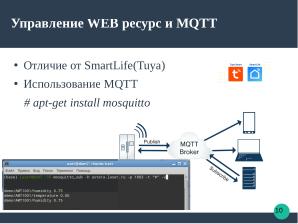 Разработка алгоритмов программного обеспечения для управления отоплением на основе ALT Linux (Ростислав Воронин, OSEDUCONF-2025).pdf