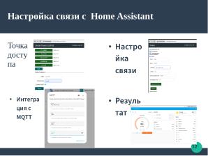 Разработка алгоритмов программного обеспечения для управления отоплением на основе ALT Linux (Ростислав Воронин, OSEDUCONF-2025).pdf