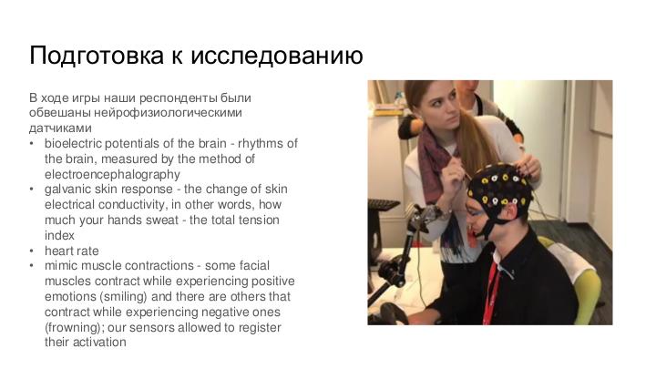 Файл:Нейрофизиологические исследования при разработке игр (Ксения Стернина, ProfsoUX-2018).pdf
