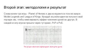 Нейрофизиологические исследования при разработке игр (Ксения Стернина, ProfsoUX-2018).pdf
