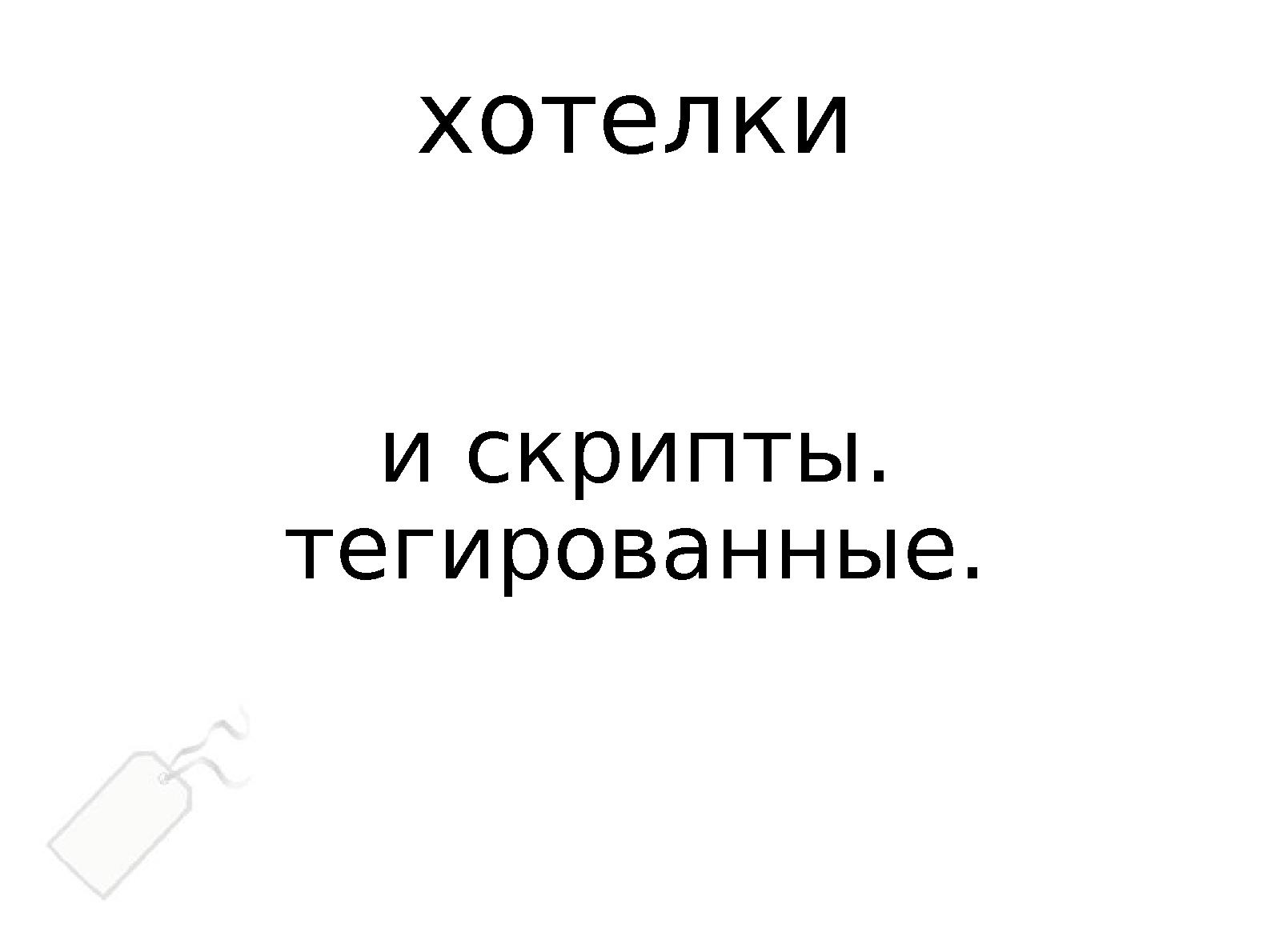 Файл:Макраме из дистрибутивов (Михаил Шигорин, OSDN-UA-2012).pdf