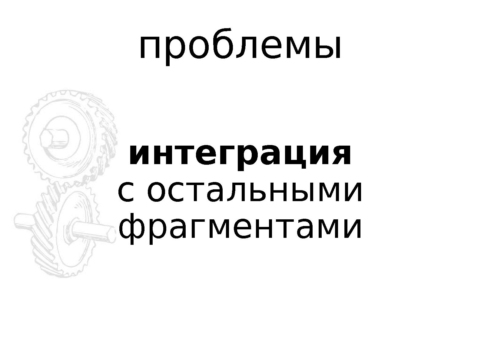 Файл:Макраме из дистрибутивов (Михаил Шигорин, OSDN-UA-2012).pdf